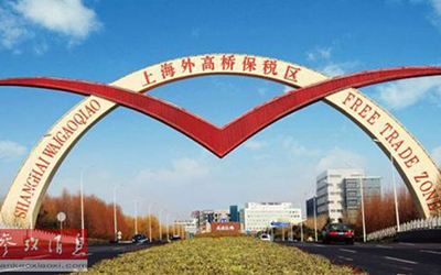 上海高桥外保税区(图1)