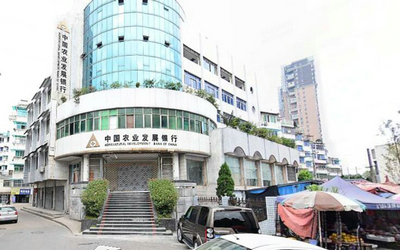 兰溪农业发展银行