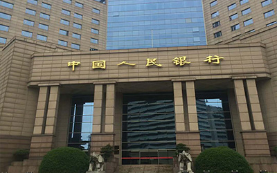 中国人民银行