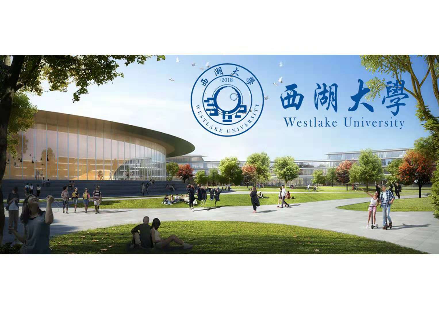西湖大学(图1)